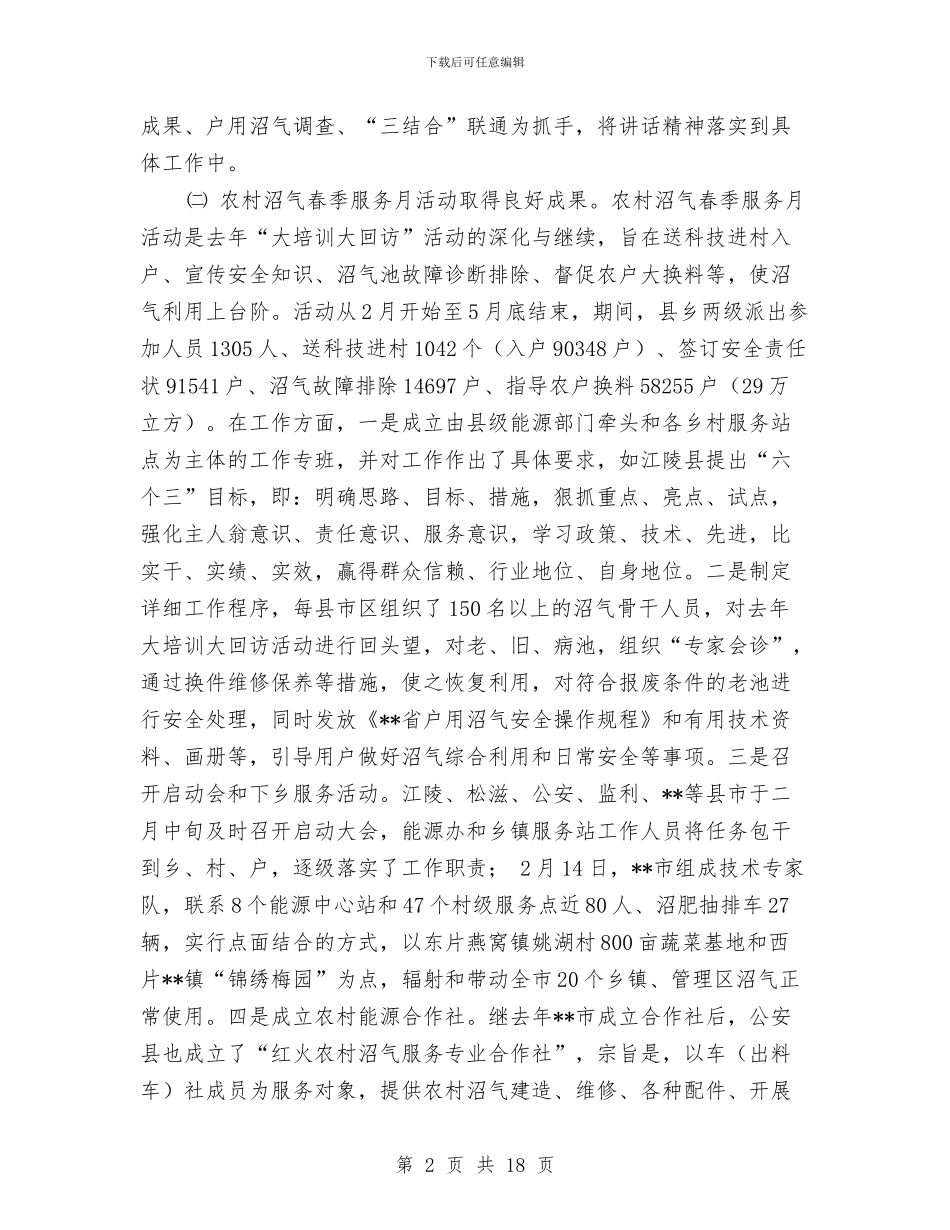 农村能源工作半年总结与农村薄弱校建设指导意见汇编_第2页