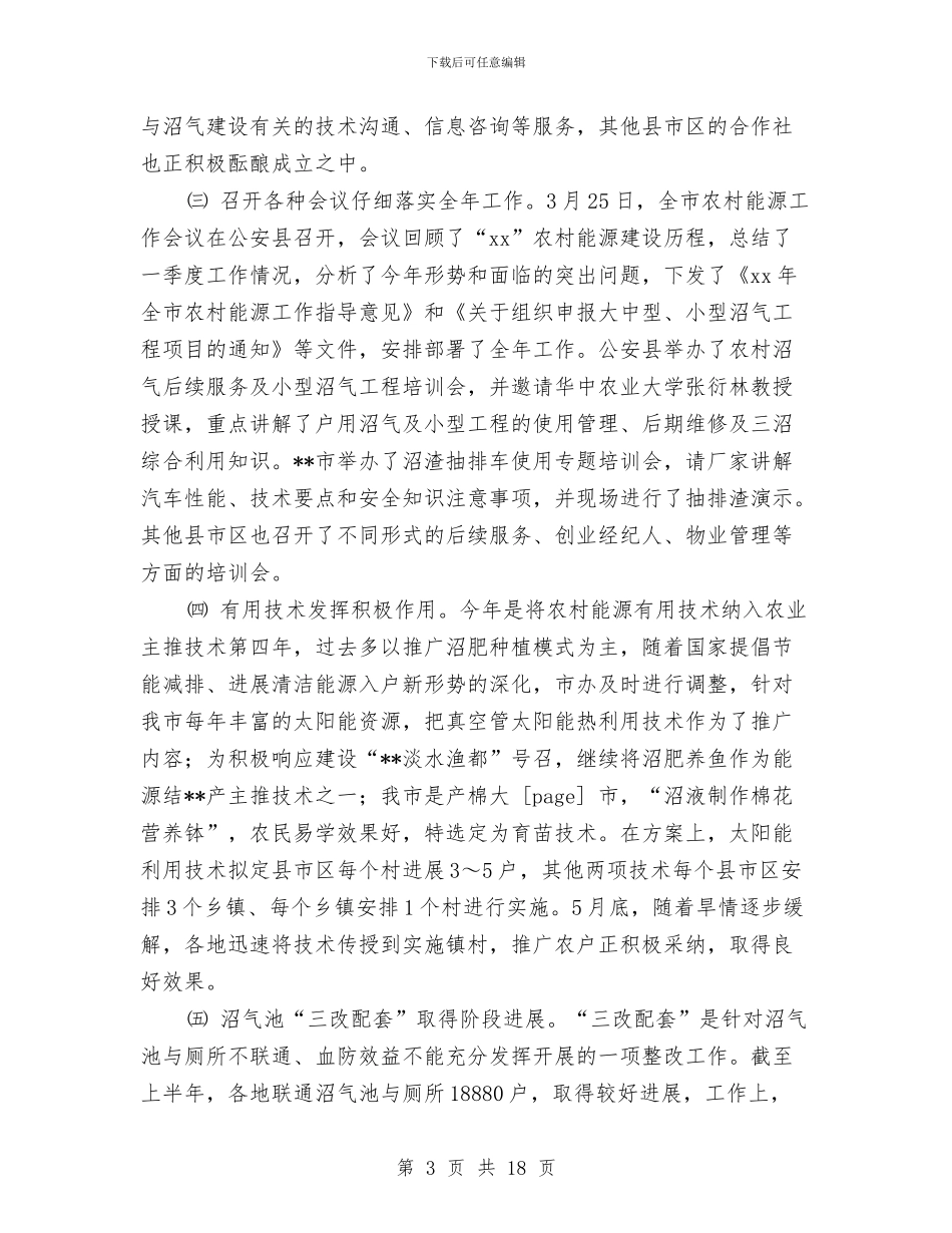 农村能源工作半年总结与农村薄弱校建设指导意见汇编_第3页