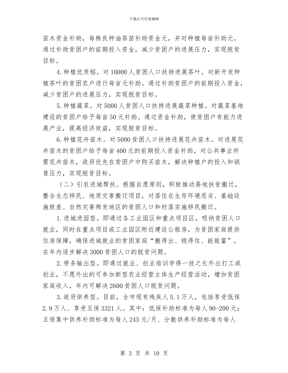 农村脱贫致富工作计划与农村财会支农政策培训计划汇编_第3页