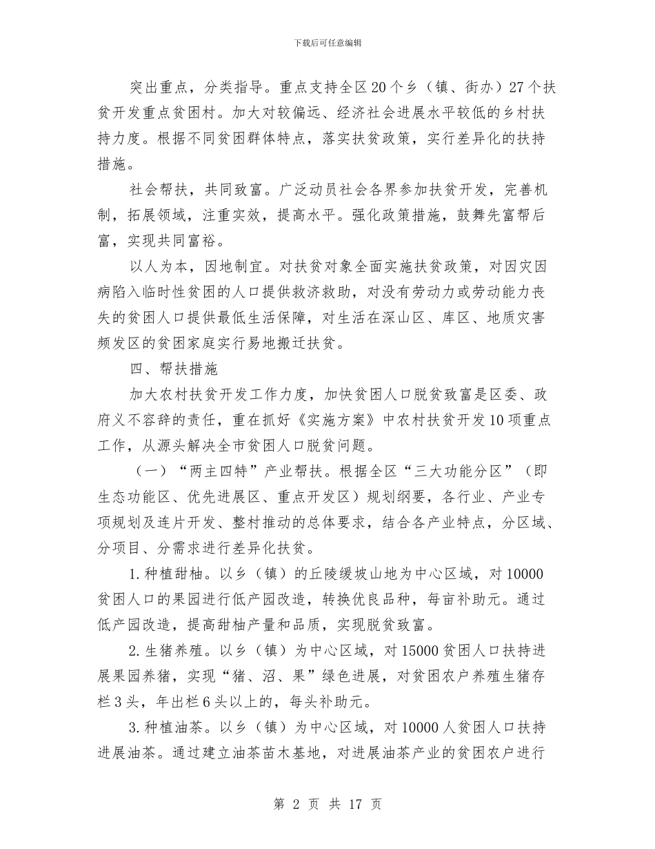 农村脱贫致富工作计划与农村财务年度工作计划汇编_第2页