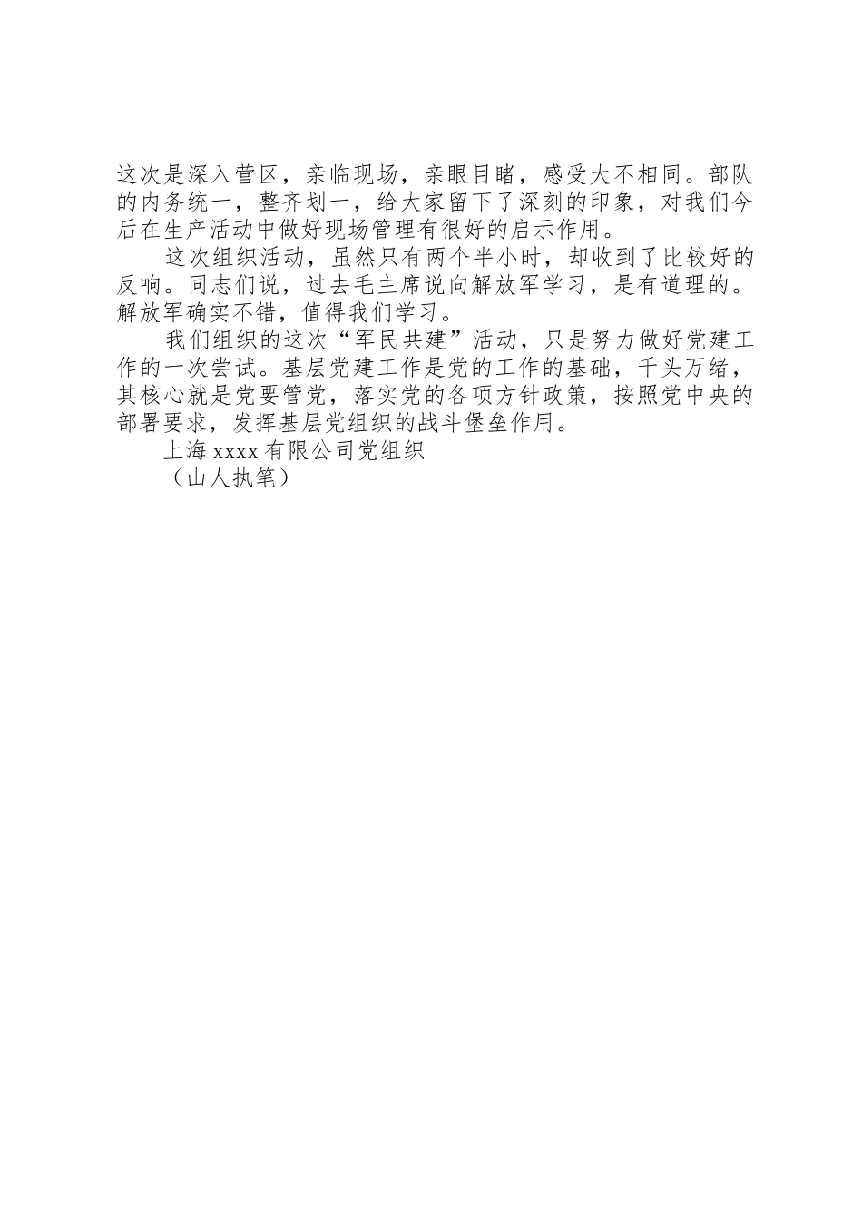 这次活动是全院组织的一次以雷锋精神_第2页