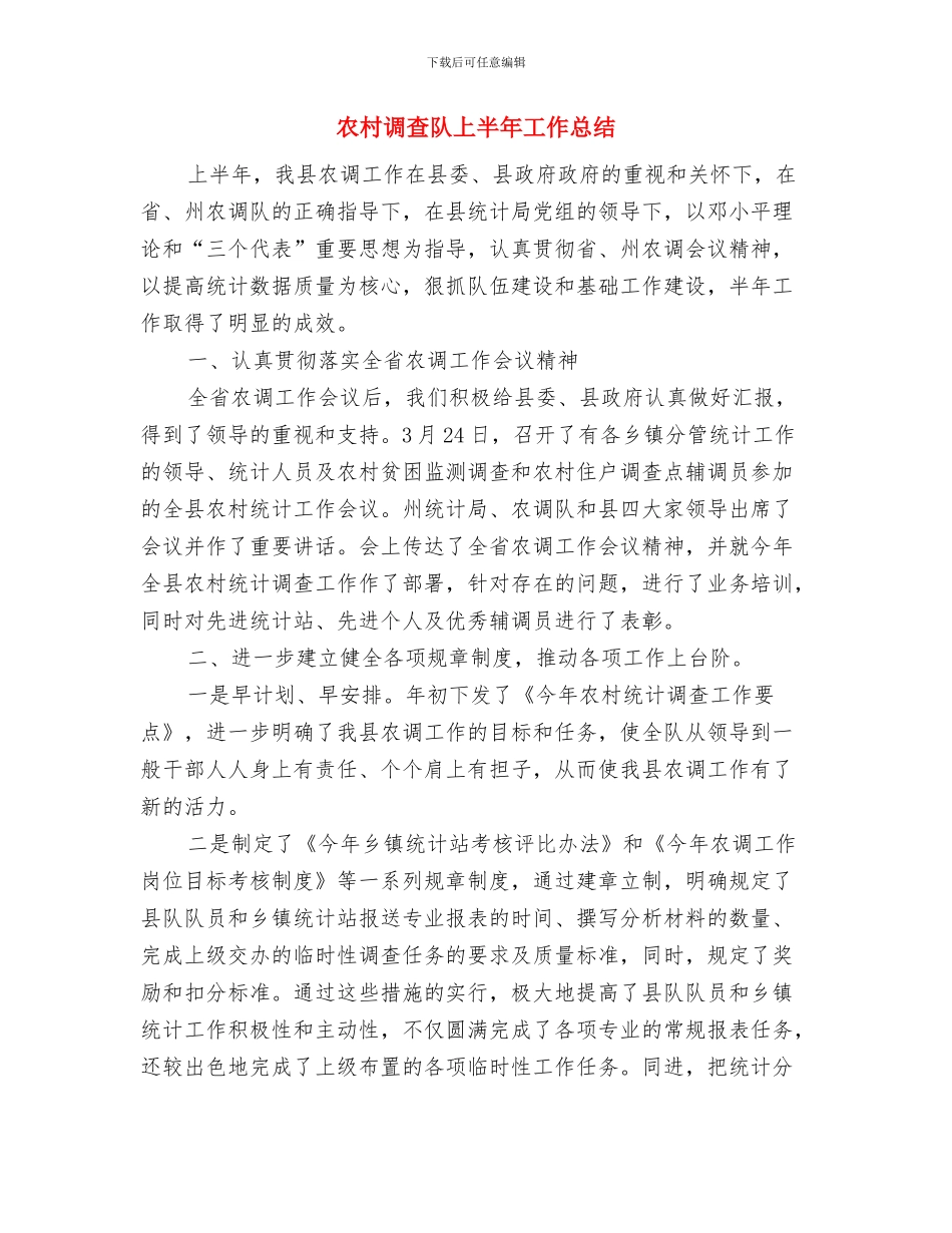 农村计划生育个人工作总结与农村调查队上半年工作总结汇编_第2页