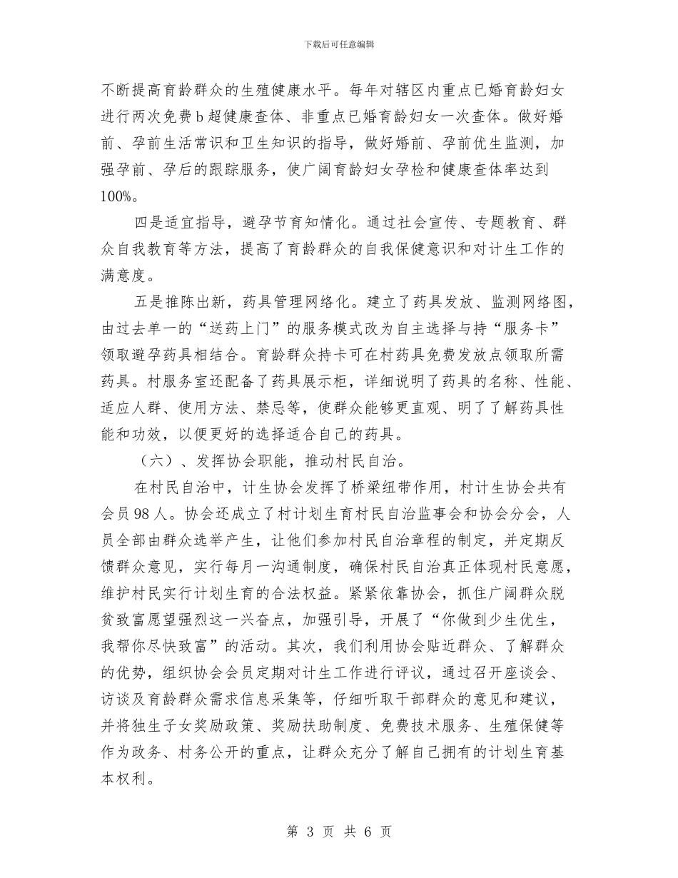 农村计划生育工作创国优总结与农村财务与资产管理工作意见汇编_第3页