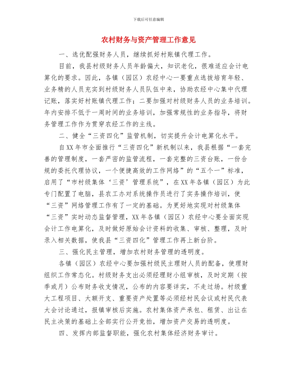 农村计划生育个人工作总结与农村财务与资产管理工作意见汇编_第2页