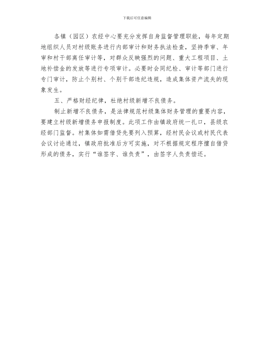 农村计划生育个人工作总结与农村财务与资产管理工作意见汇编_第3页