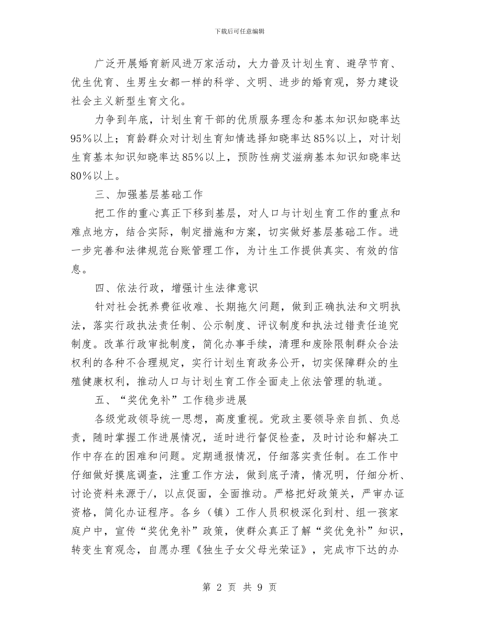 农村计划生育管理工作计划与农村贫困人口精准识别排查工作方案汇编_第2页