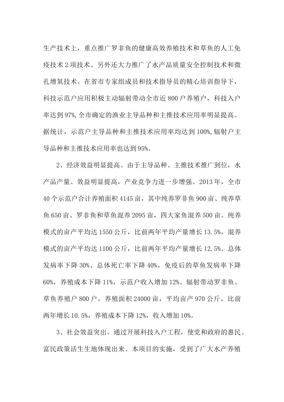 水产类专业技术工作总结_第3页