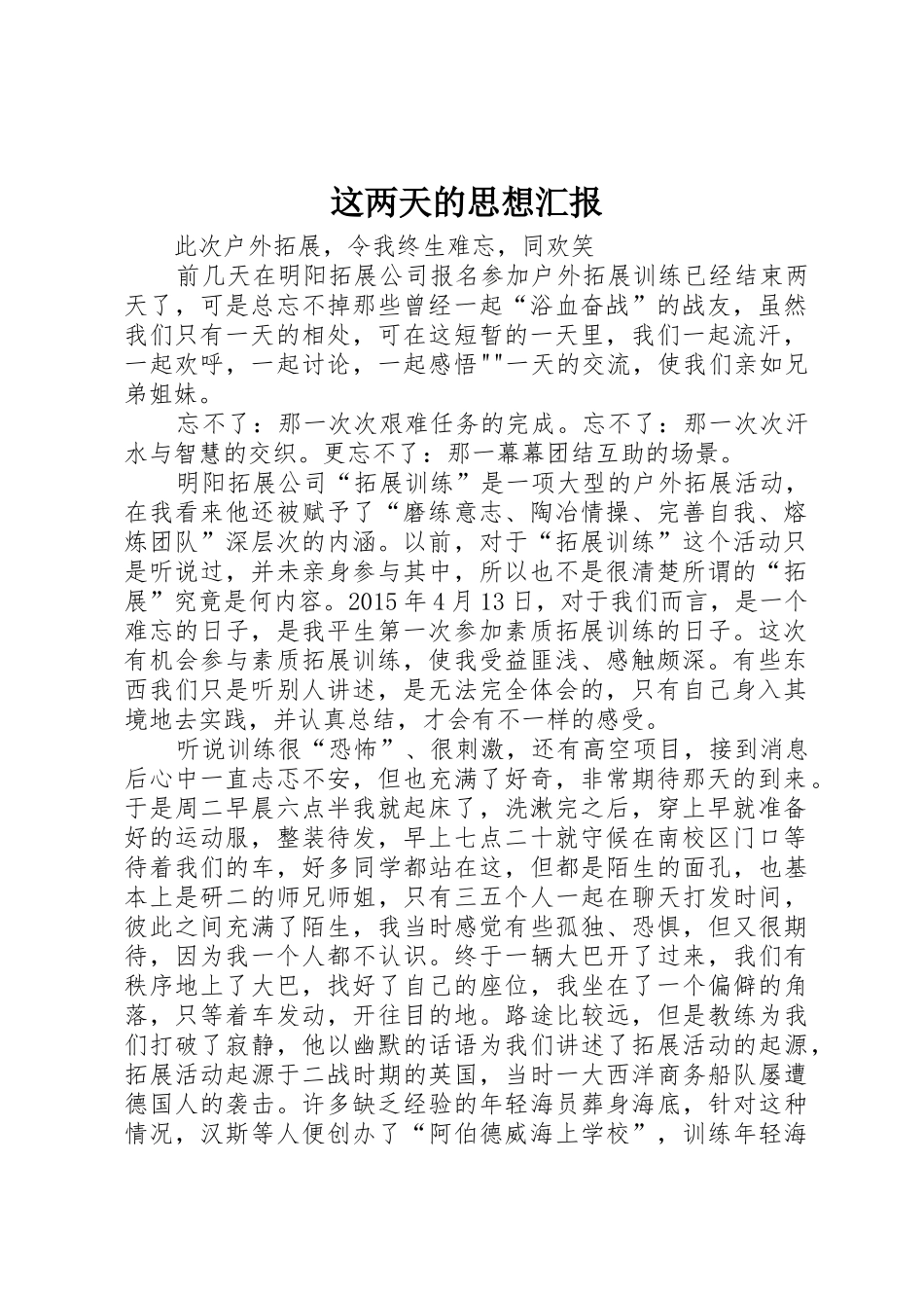 这两天的思想汇报_第1页