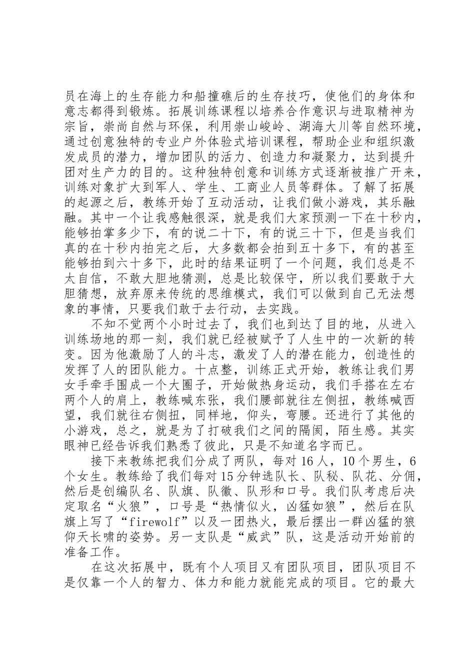 这两天的思想汇报_第2页