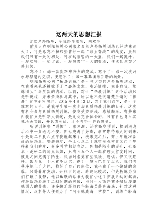 这两天的思想汇报