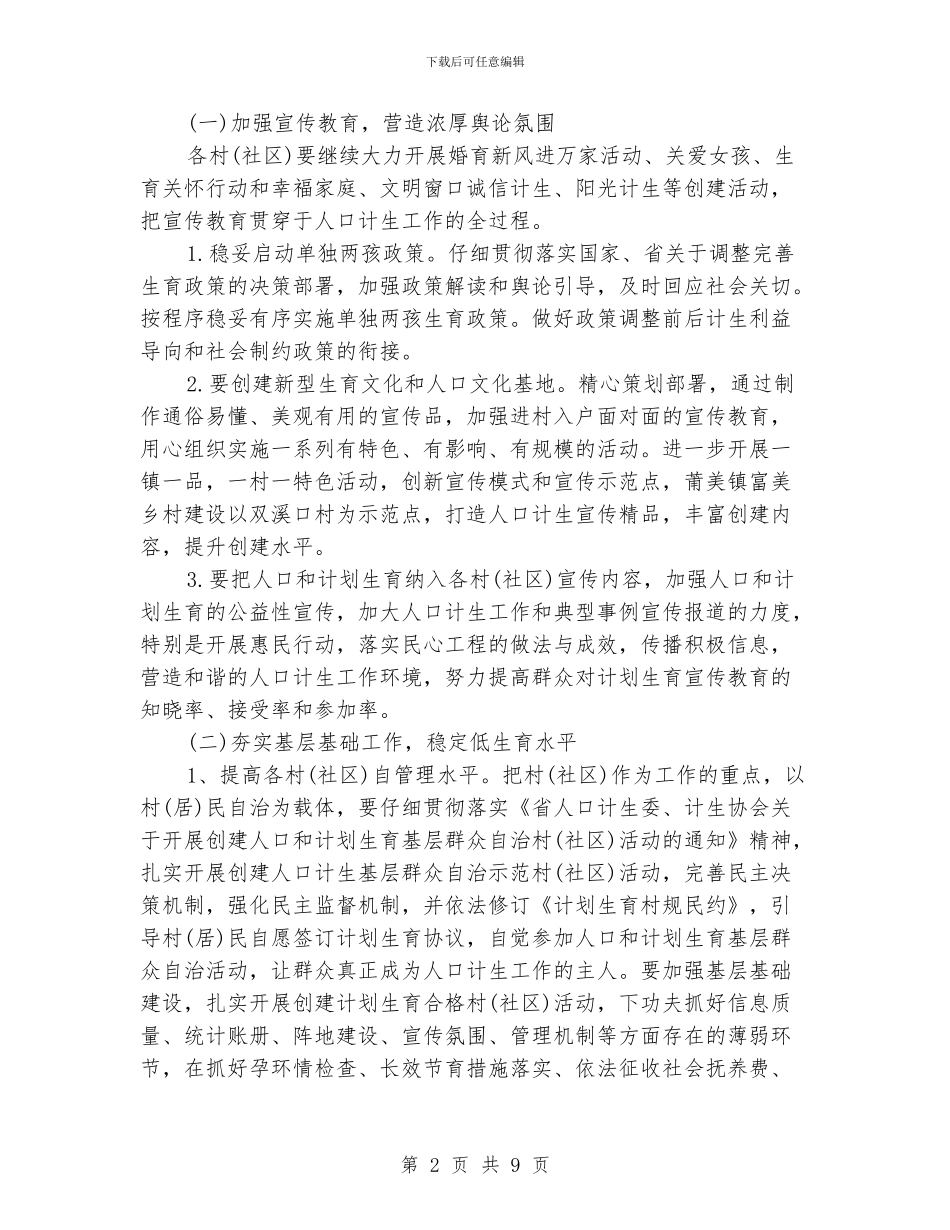 农村计生工作计划例文_第2页