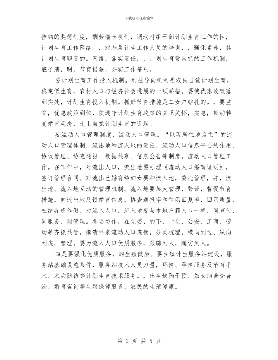 农村计生工作考察汇报与农村财务工作总结汇编_第2页