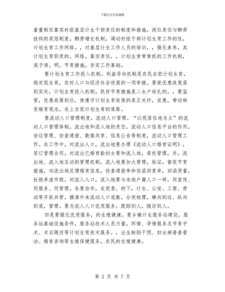 农村计生工作考察汇报与农村财政奖补项目调查报告汇编_第2页