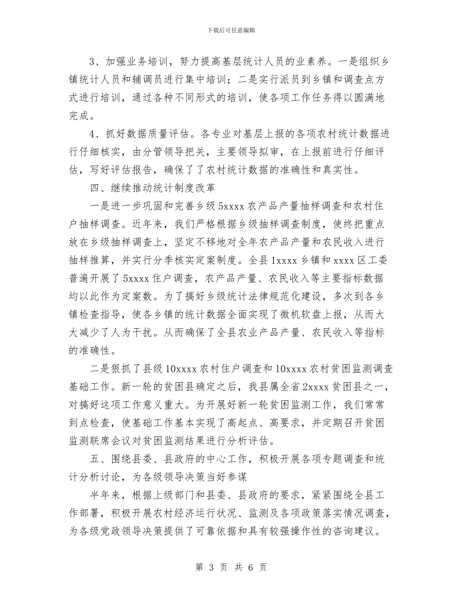 农村调查队今年上半年工作总结与农村道路交通安全管理工作总结汇编_第3页