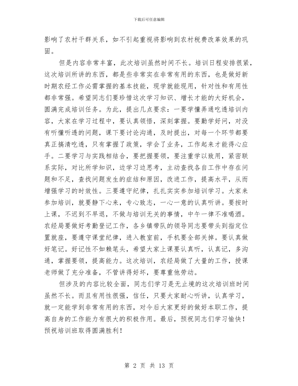 农村财会培训领导发言与农村财务管理工作会议上的讲话汇编_第2页