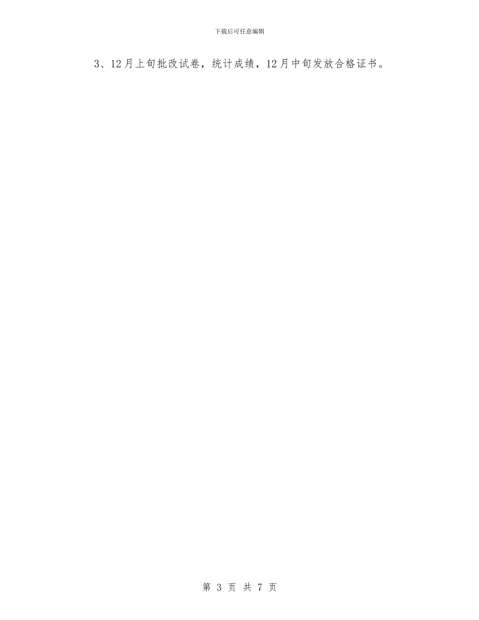 农村财会支农政策培训计划与农村道路交通安全建设年实施方案汇编_第3页