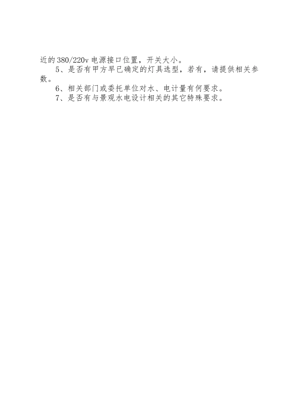 水电安全生产标准化评级所需资料清单_第2页