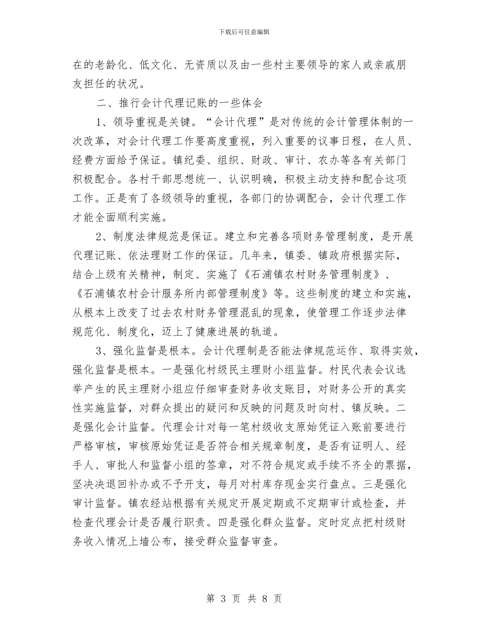 农村财务治理腐败工作计划与农村道路交通安全管理实施方案汇编_第3页