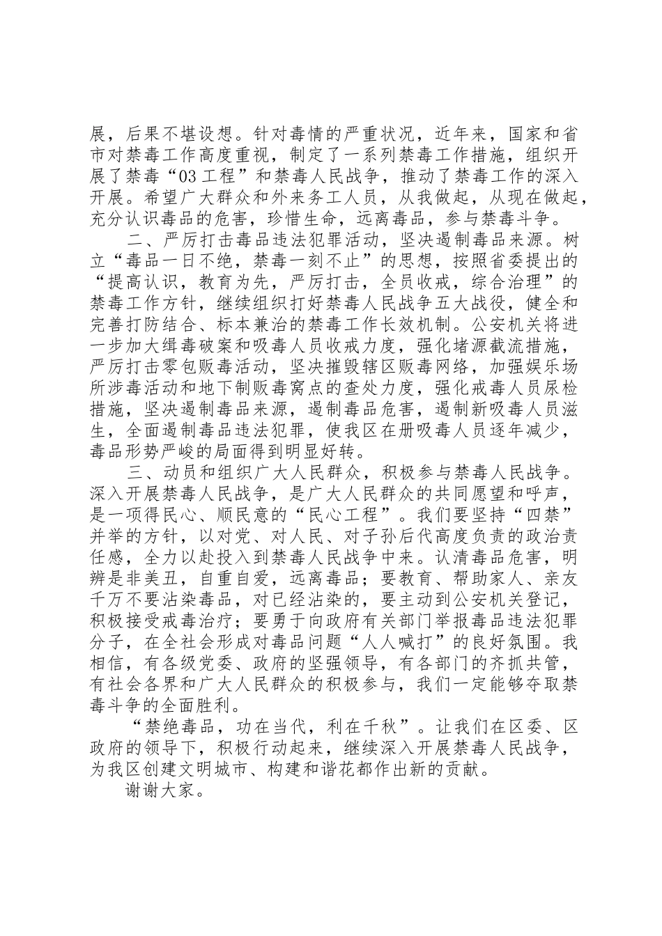 镇在XX年国际禁毒日宣传活动上的表决心_第2页