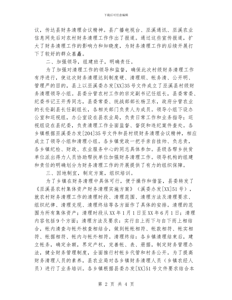 农村财务清理工作总结_第2页