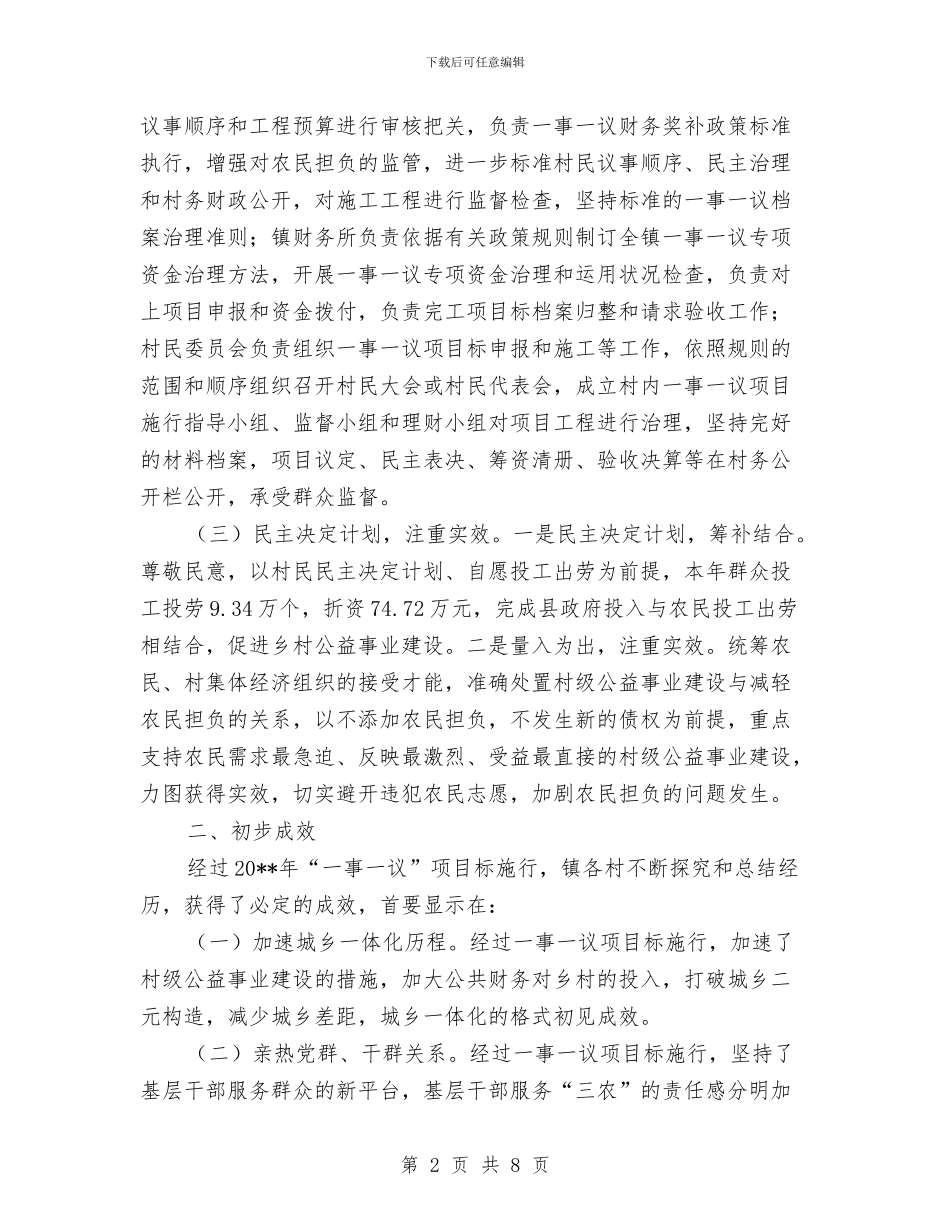 农村财政奖补项目调查报告与农村运行机制学习材料汇编_第2页