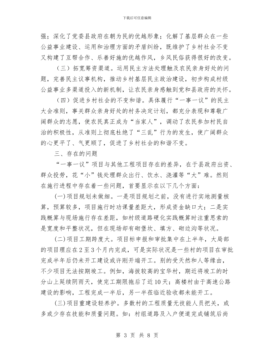 农村财政奖补项目调查报告与农村运行机制学习材料汇编_第3页