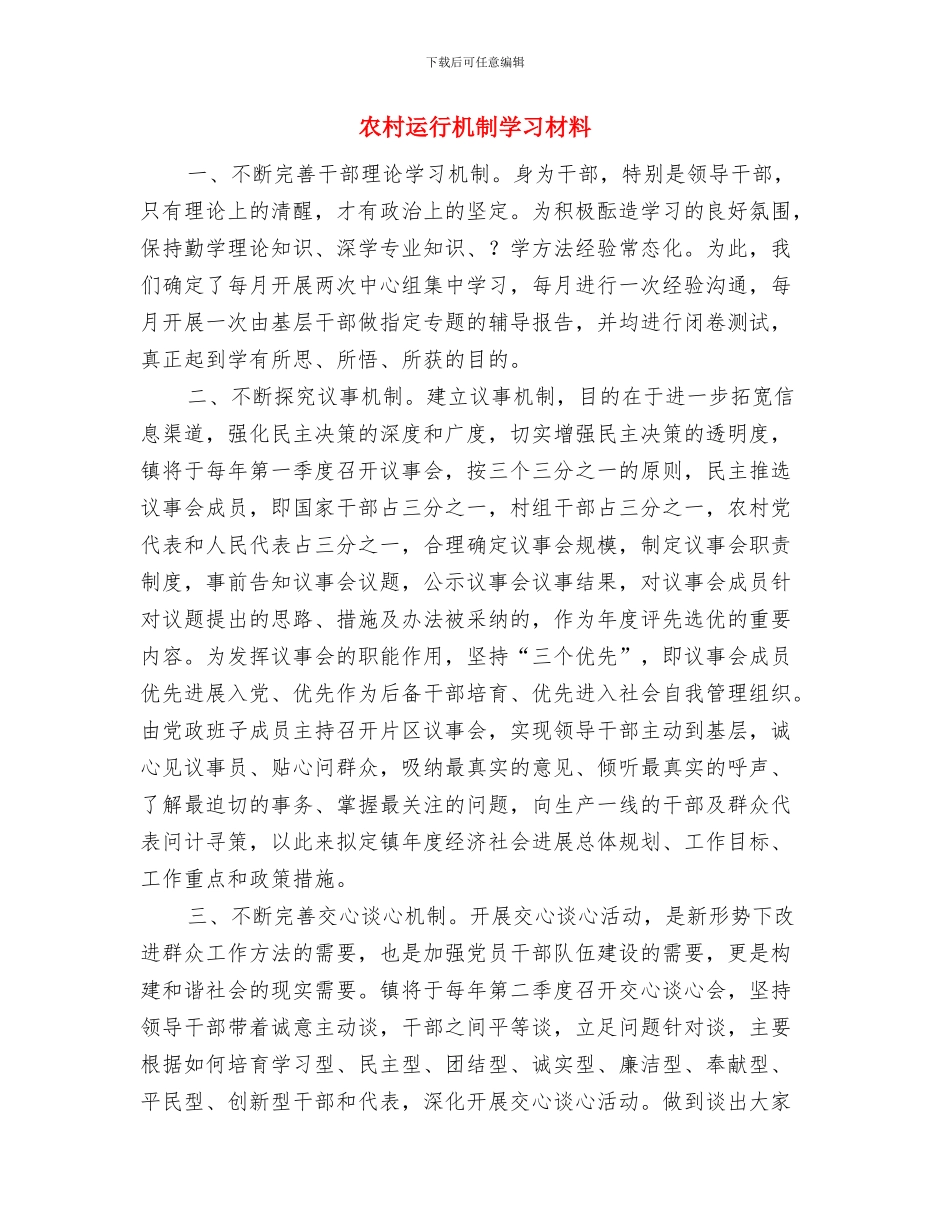 农村贫困人口减贫工作报告与农村运行机制学习材料汇编_第3页