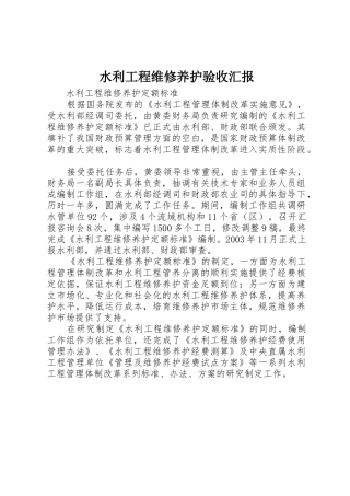 水利工程维修养护验收汇报