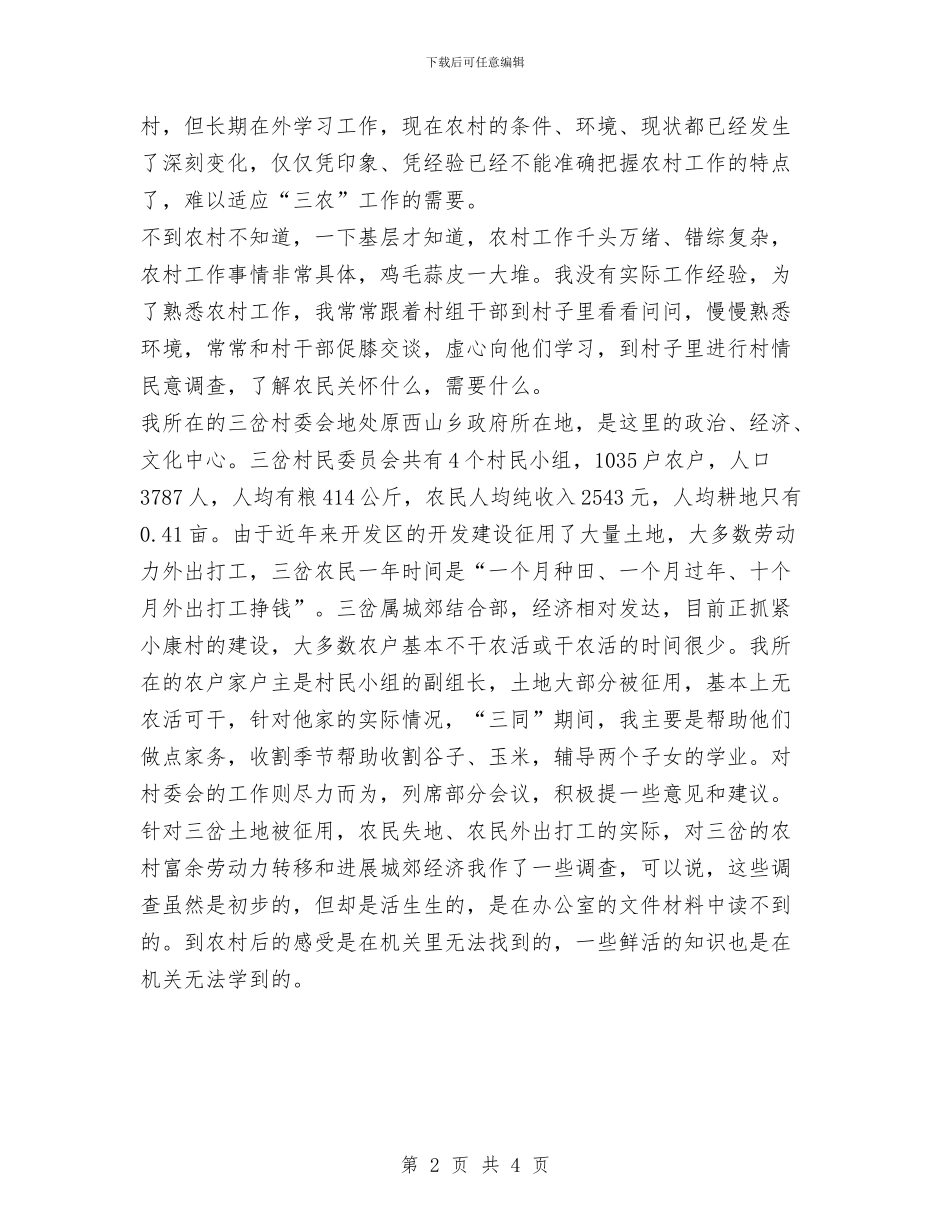 农村进村入户工作总结与农村道路交通安全管理工作总结汇编_第2页