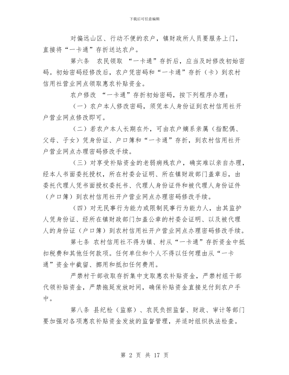 农村资金发放监督管理制度与农村述职报告4篇汇编_第2页