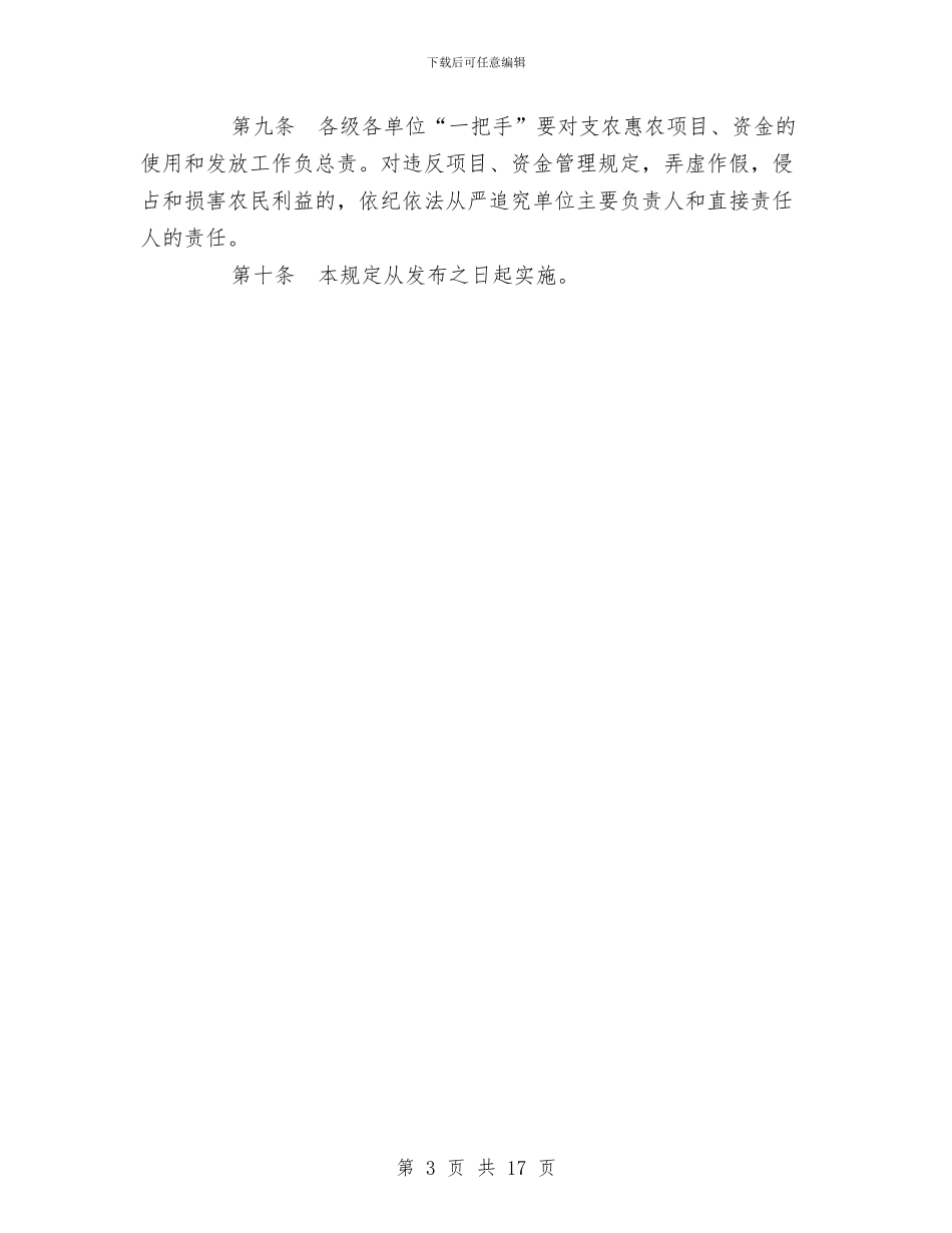 农村资金发放监督管理制度与农村述职报告4篇汇编_第3页