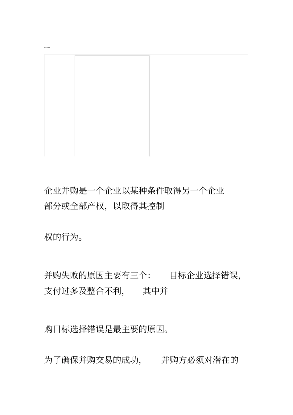 企业并购案例财务分析_第1页