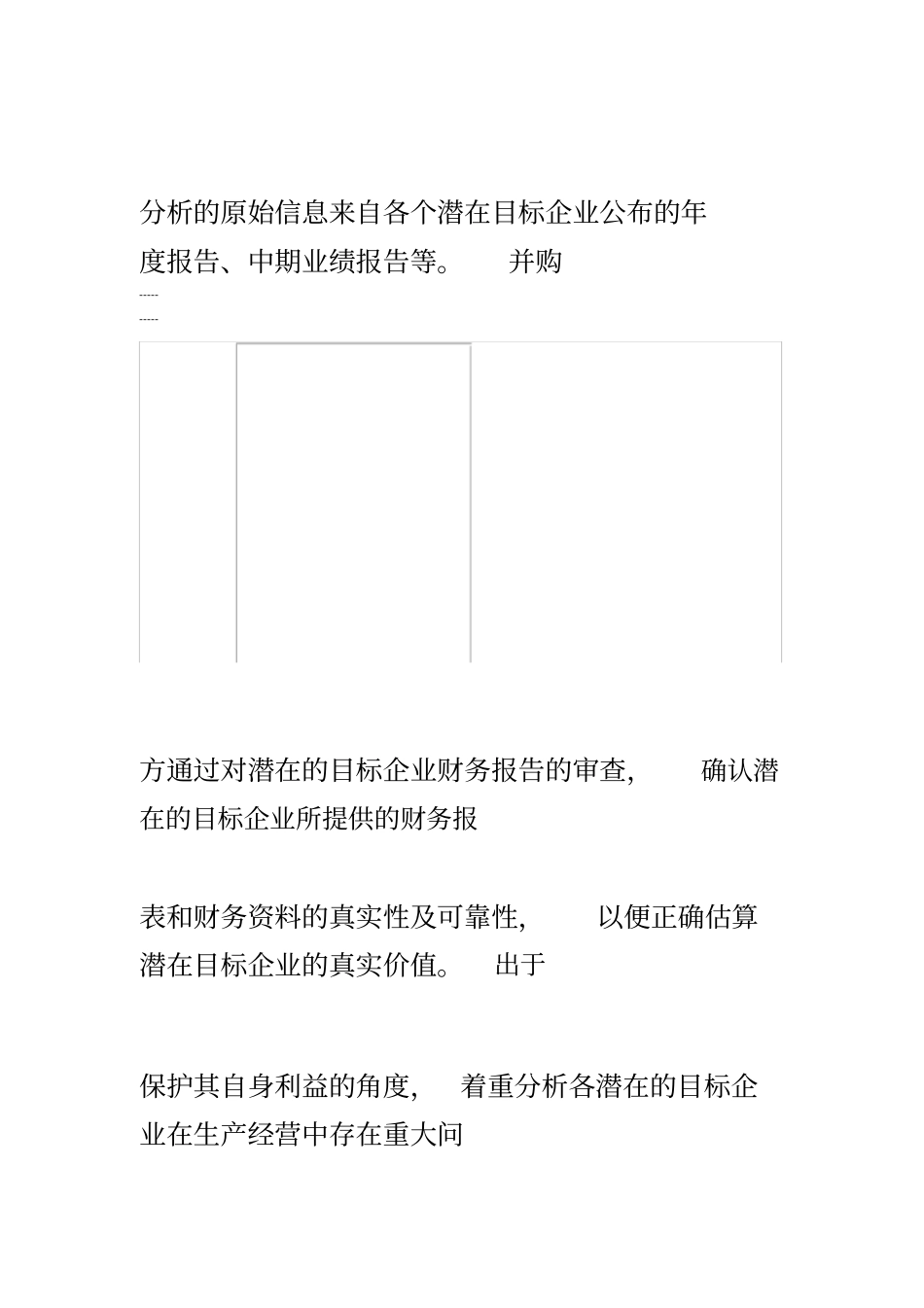 企业并购案例财务分析_第3页