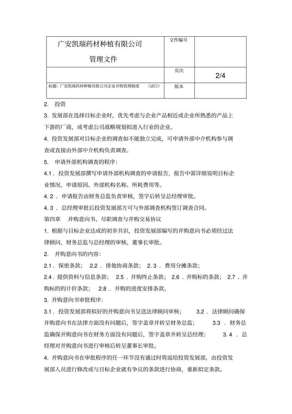 企业并购管理制度_第3页