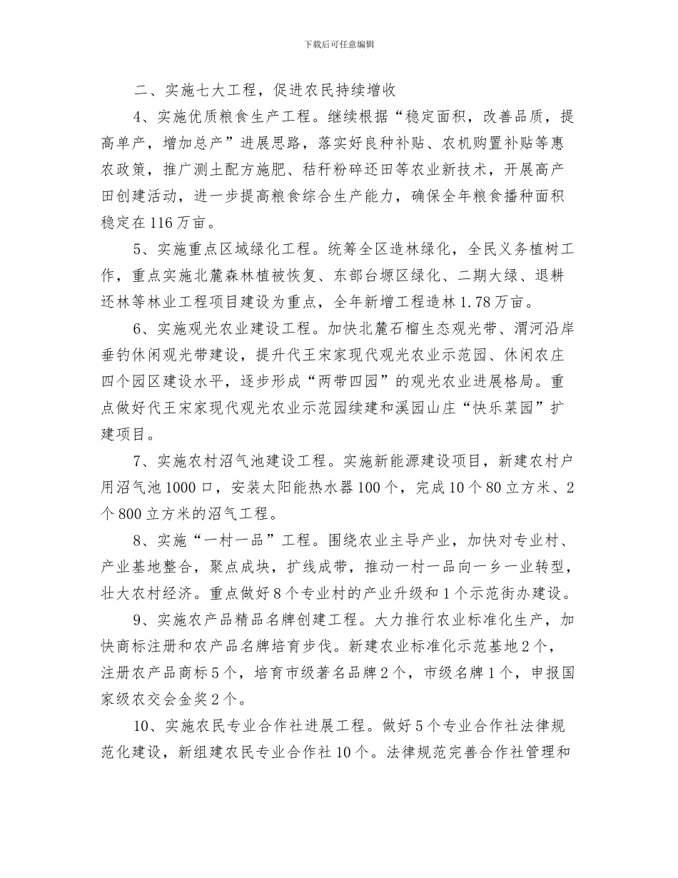 农村远程教育工作计划与农林局2024年工作计划4篇汇编_第3页