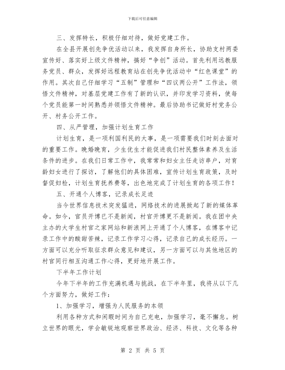 农村远程教育工作总结及工作计划与农村道德教育活动汇报汇编_第2页