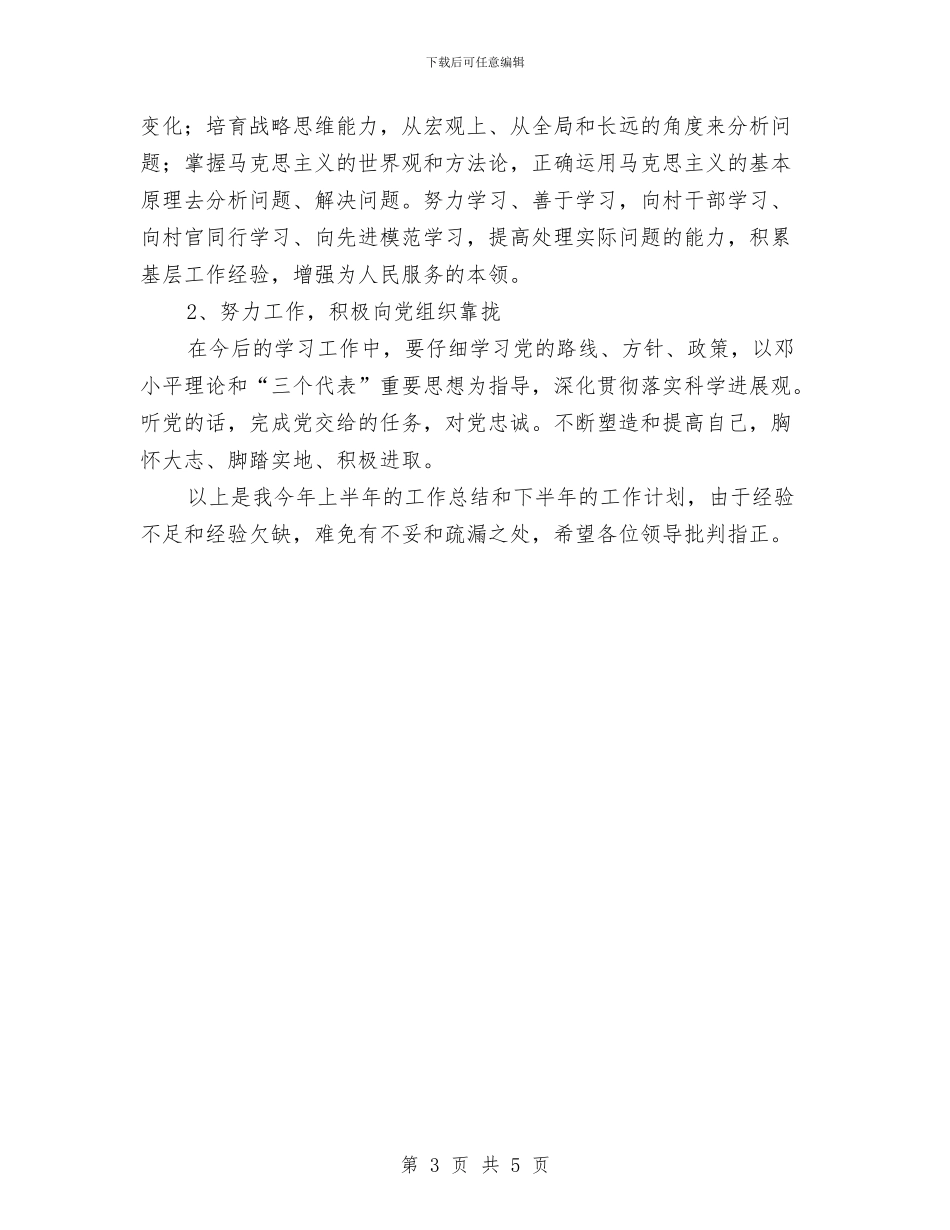 农村远程教育工作总结及工作计划与农村道德教育活动汇报汇编_第3页