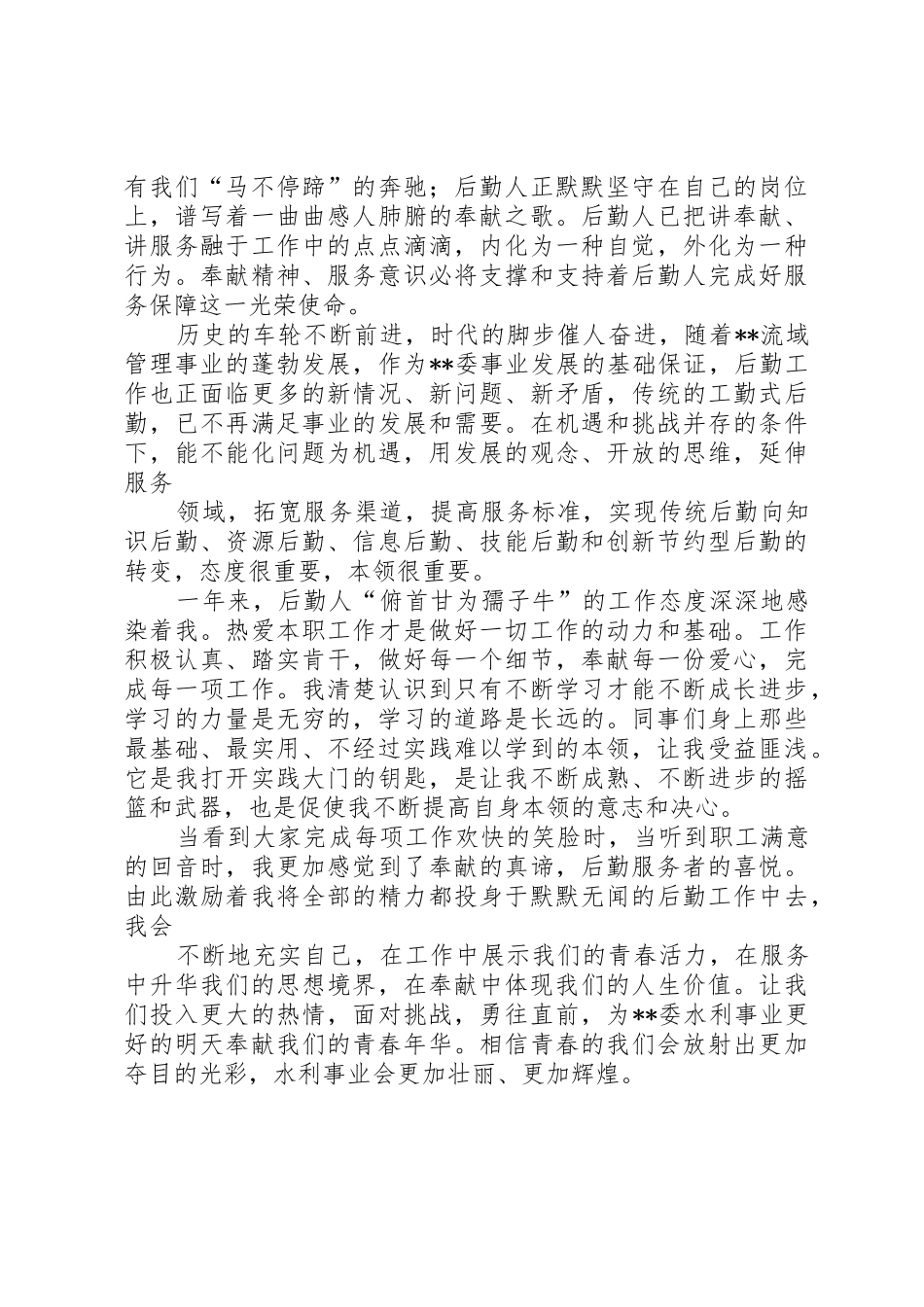 水利系统演讲稿用责任和奉献抒写青春理想_第2页