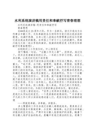 水利系统演讲稿用责任和奉献抒写青春理想