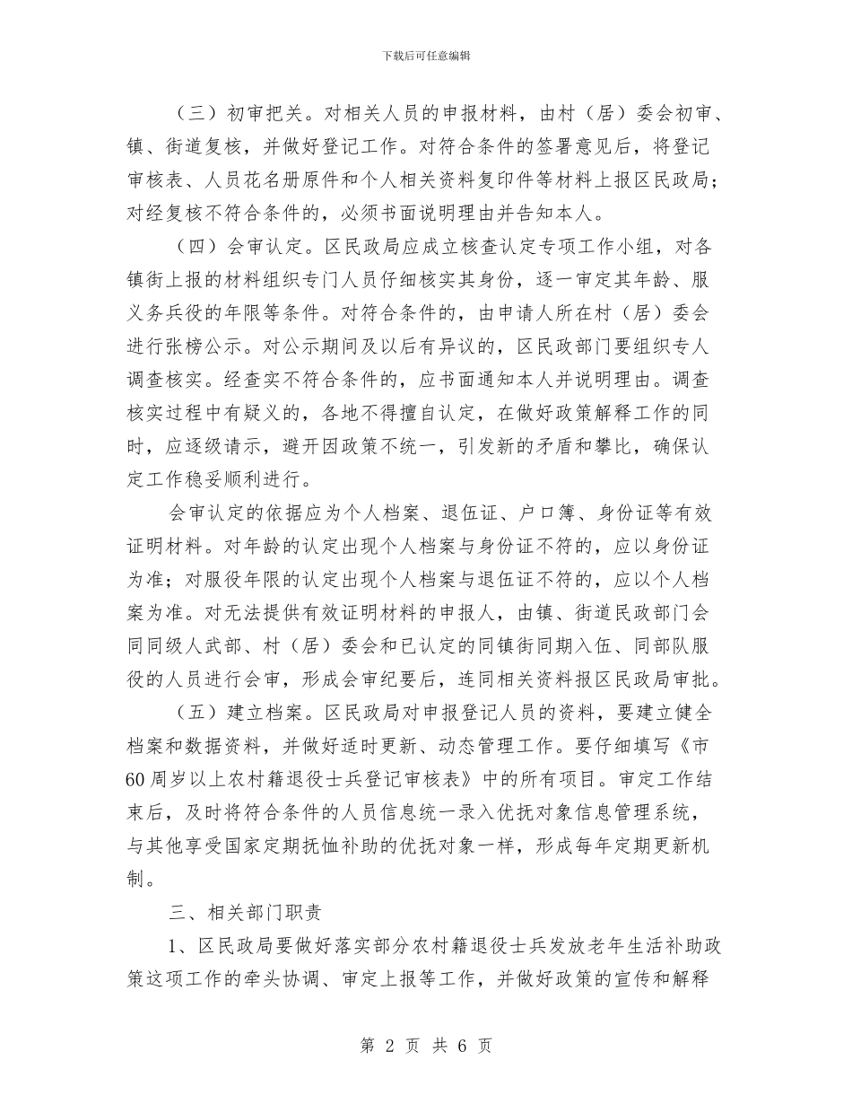 农村退伍士兵补贴通告与农村道路养护培训发言汇编_第2页