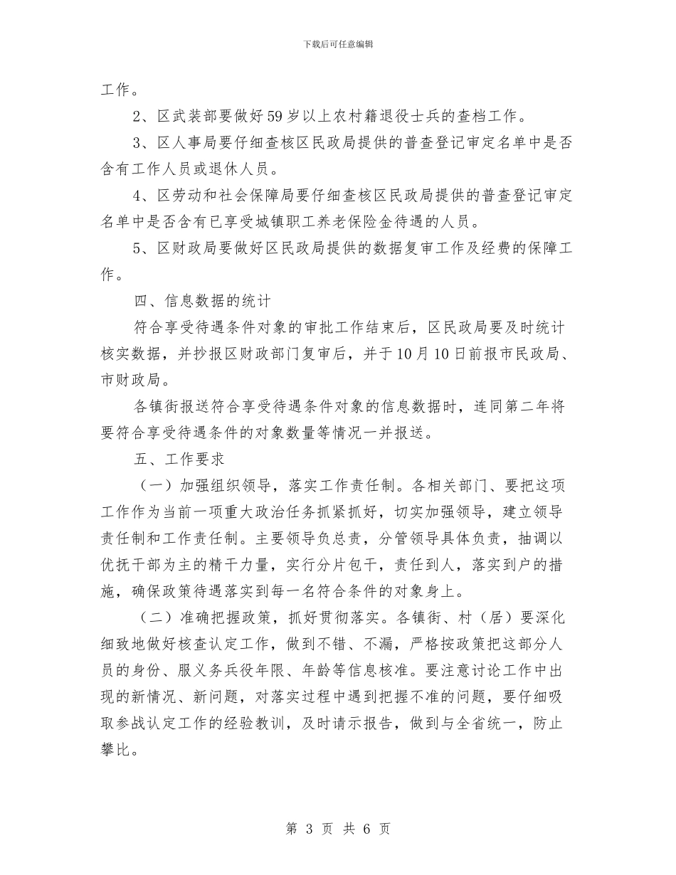 农村退伍士兵补贴通告与农村道路养护培训发言汇编_第3页