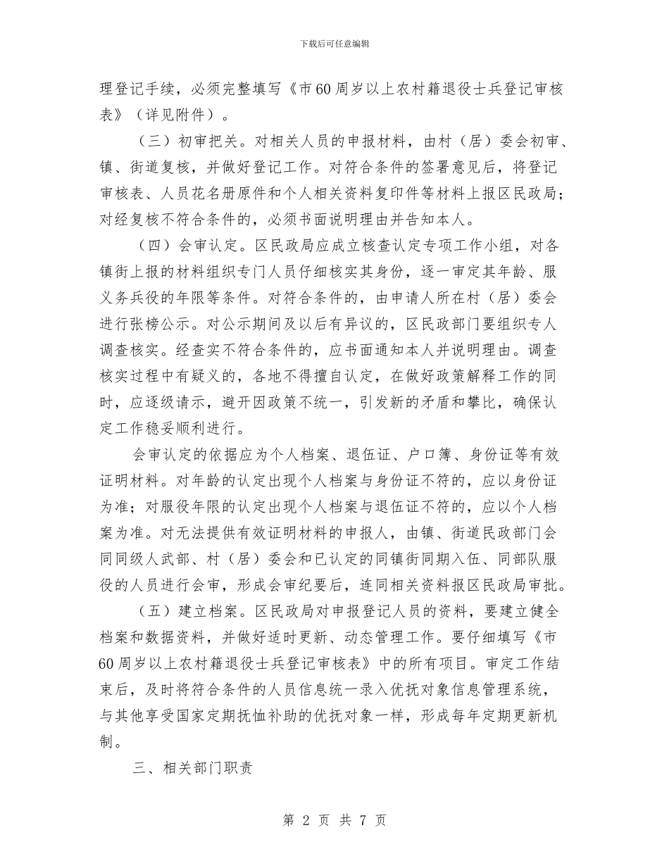 农村退伍士兵补贴通告与农村重点工作推进会议主持提纲汇编_第2页