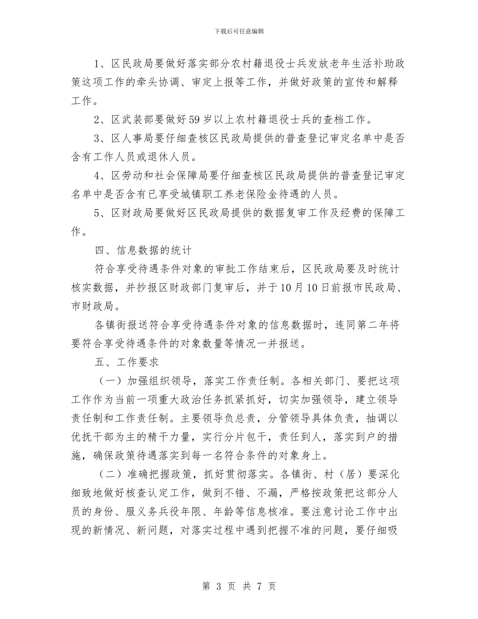 农村退伍士兵补贴通告与农村重点工作推进会议主持提纲汇编_第3页