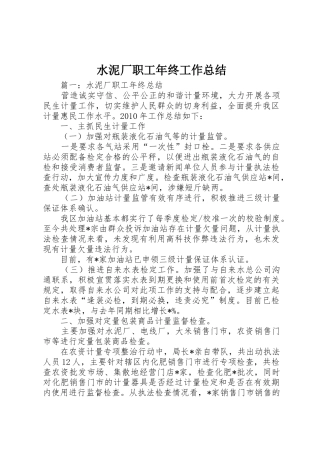 水泥厂职工年终工作总结