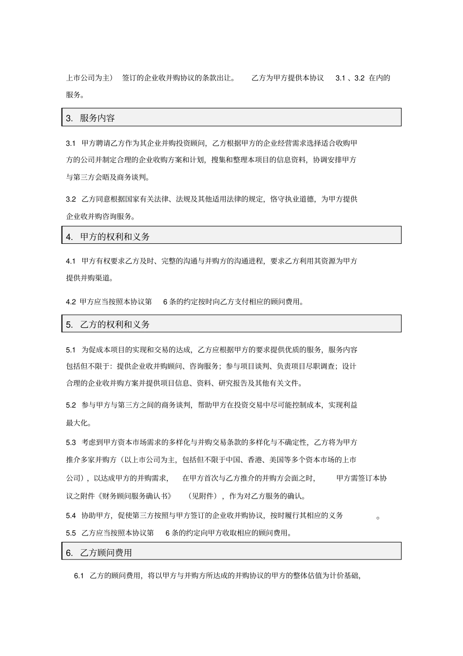 企业并购财务顾问协议_第3页