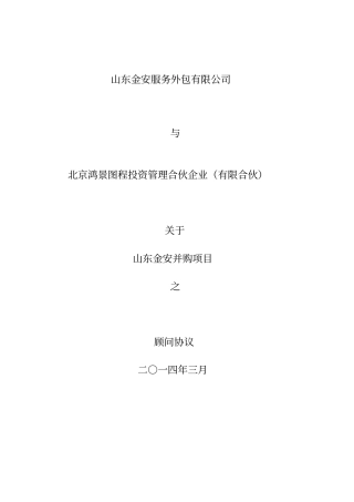 企业并购财务顾问协议