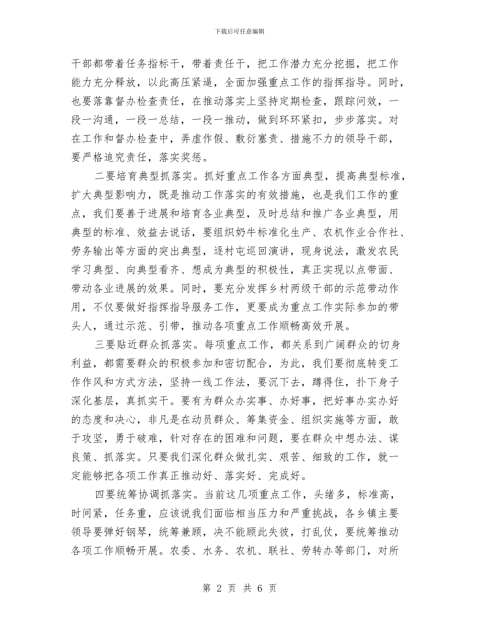 农村重点工作推进会议主持提纲与农村重点工作推进会议主持词汇编_第2页