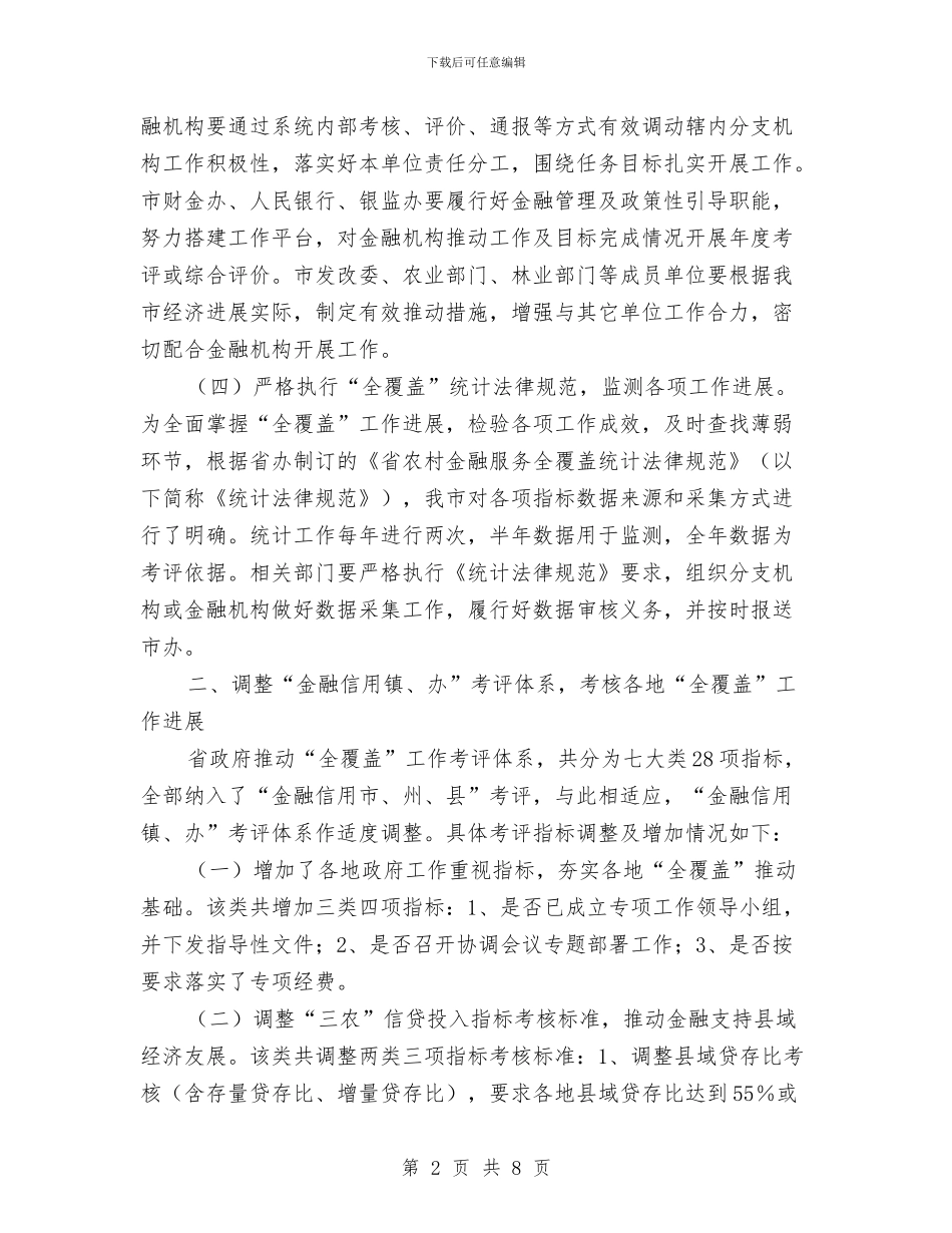 农村金融服务工作意见与农村集体“三资”管理自查总结汇编_第2页