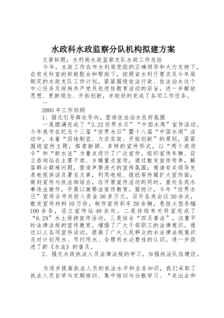 水政科水政监察分队机构拟建方案
