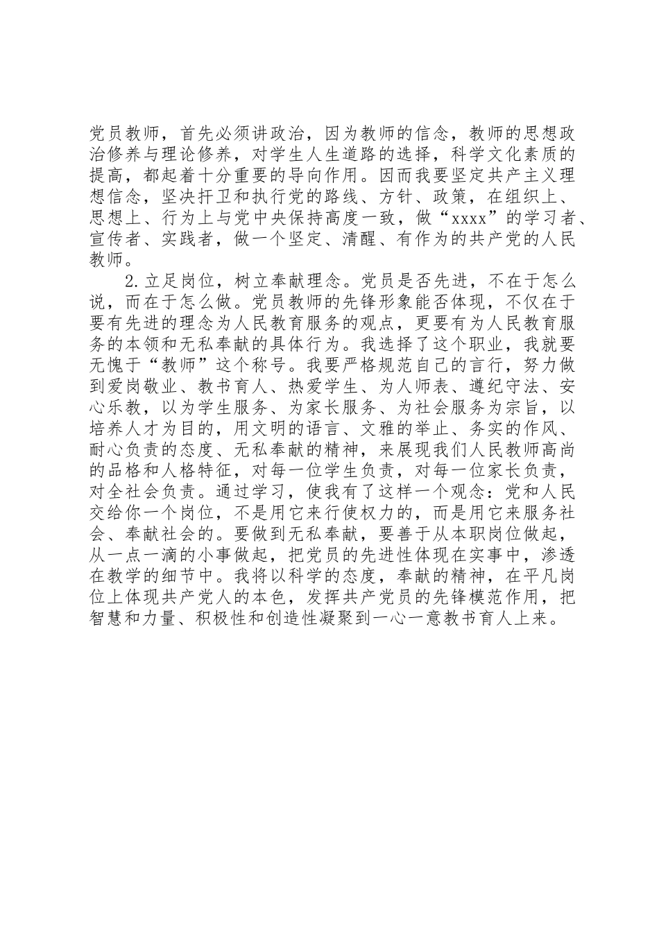 争当合格共产党员演讲稿_第2页